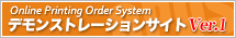 印刷通販WEBシステム
